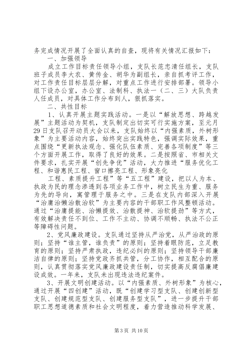 第一篇：档案局目标责任自查报告_第3页