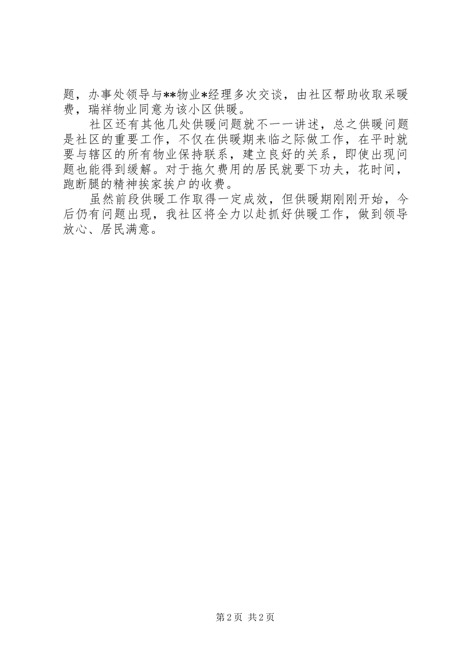 供暖公司冬季供暖工作进展情况汇报_第2页