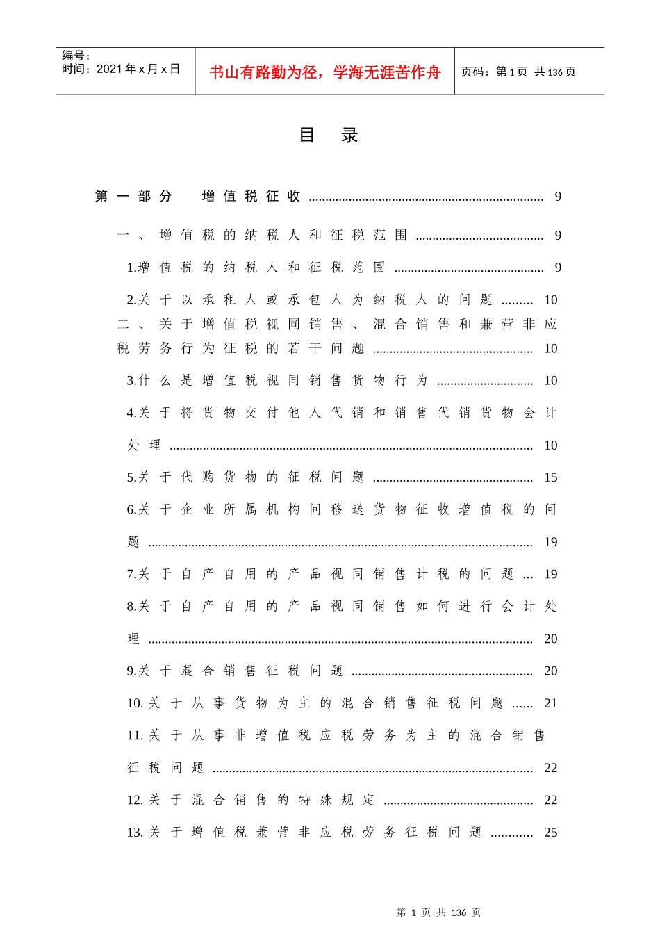 增值税基础知识问答_第1页