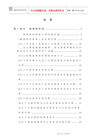增值税基础知识问答