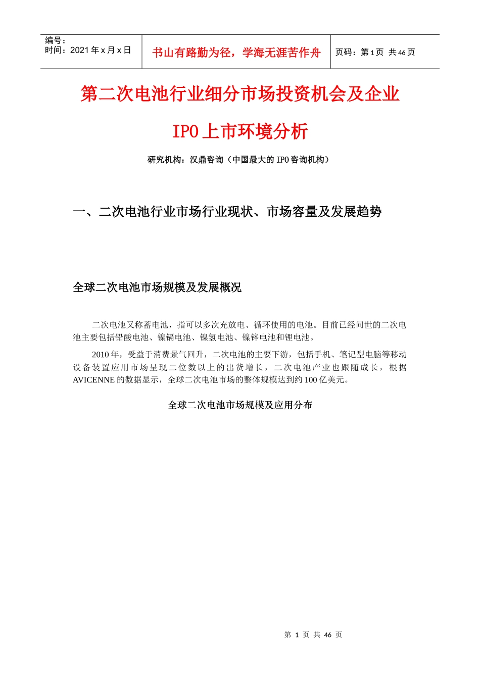 电池行业细分市场投资机会教材_第1页
