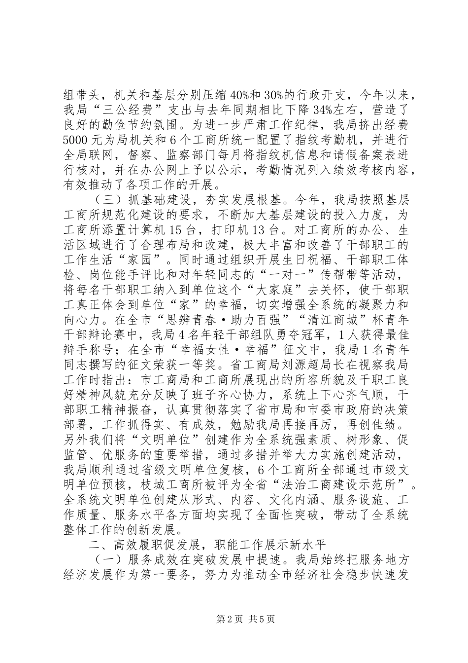 工商局目标责任制工作报告_第2页