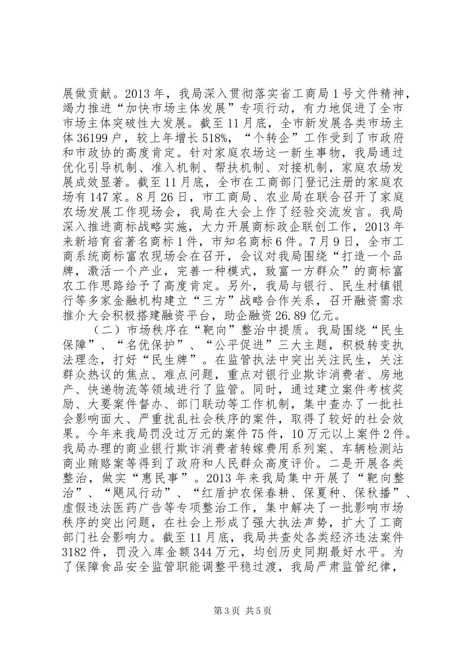 工商局目标责任制工作报告_第3页