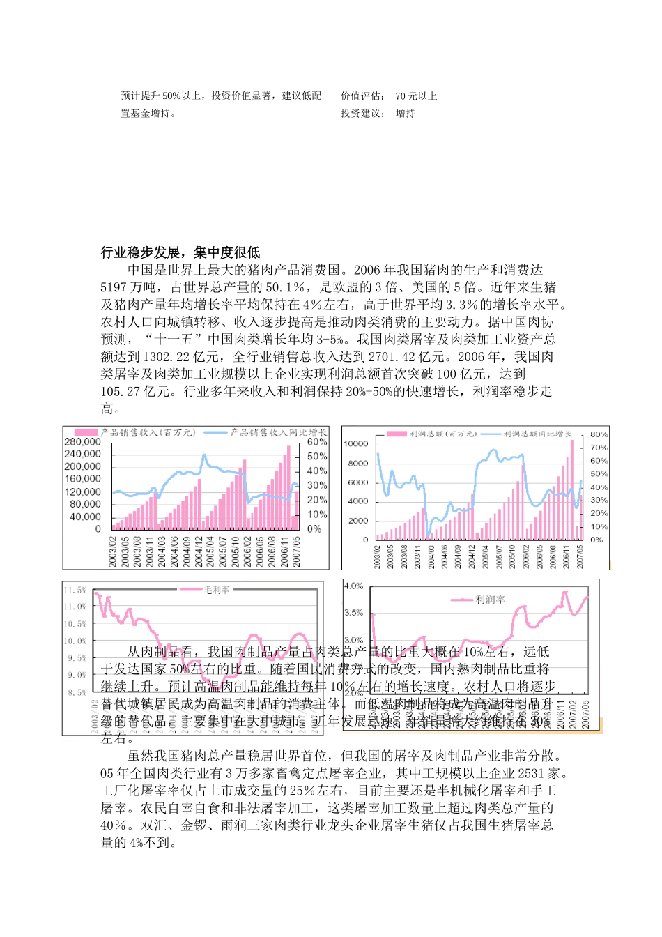 对双汇发展的投资建议_第2页