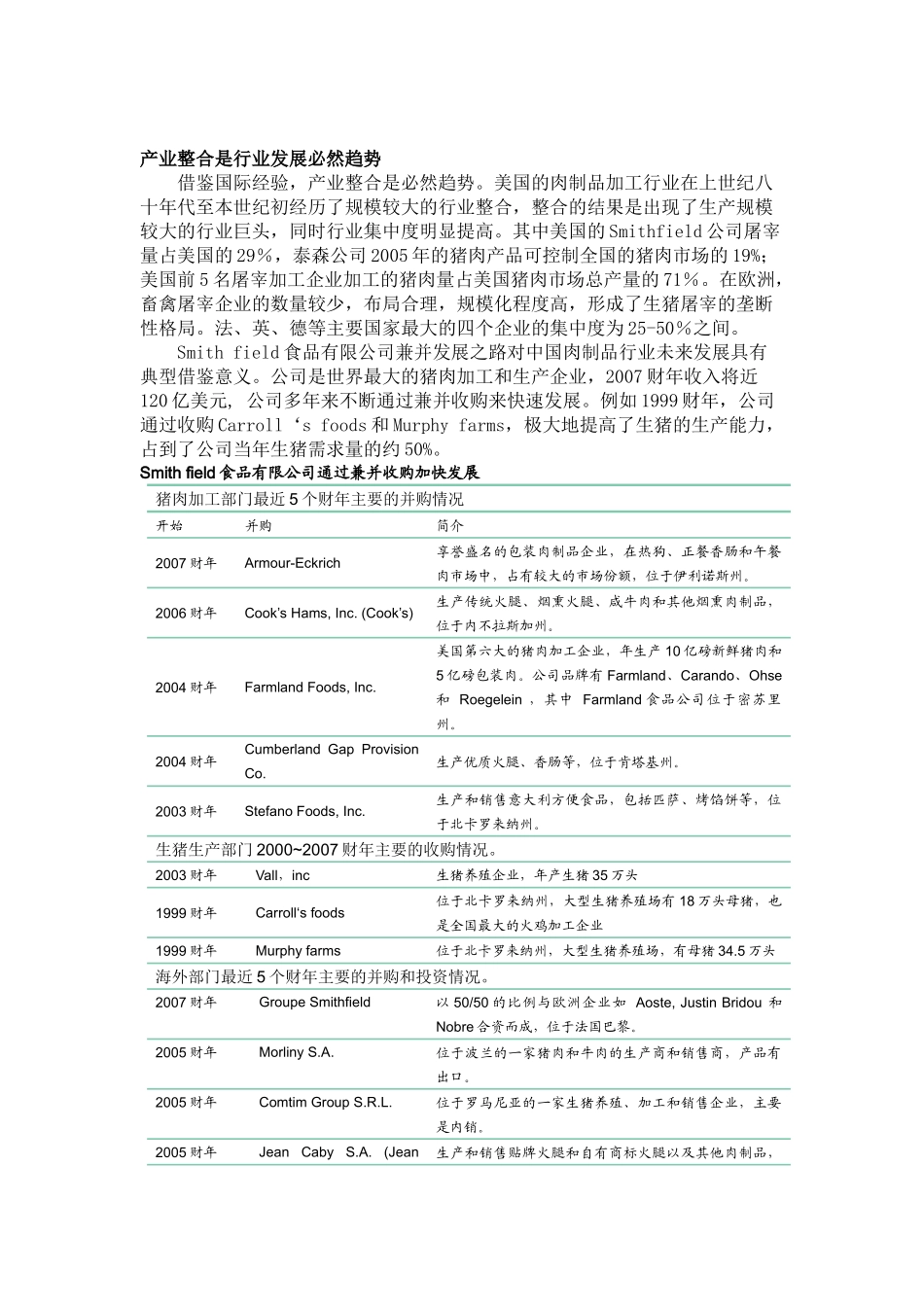 对双汇发展的投资建议_第3页