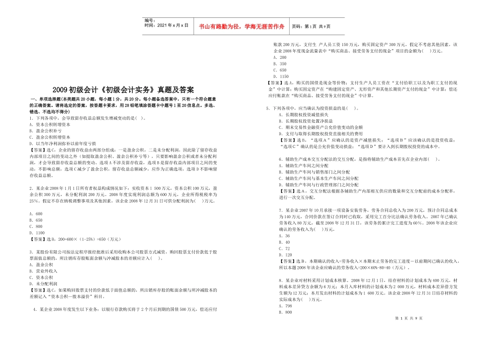 初级会计年度考试真题及答案_第1页