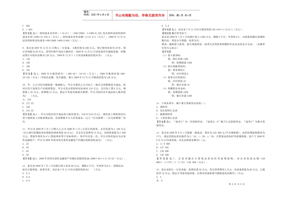 初级会计年度考试真题及答案_第2页