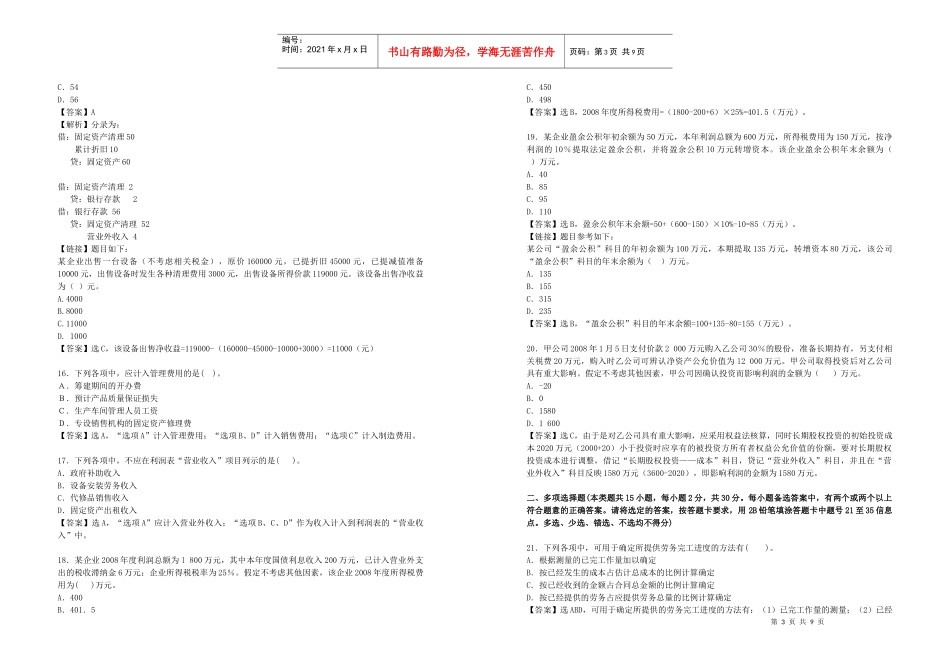 初级会计年度考试真题及答案_第3页