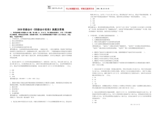 初级会计年度考试真题及答案