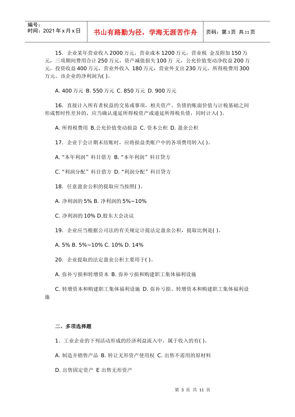 《财务会计学》第十一章 收入和利润_第3页