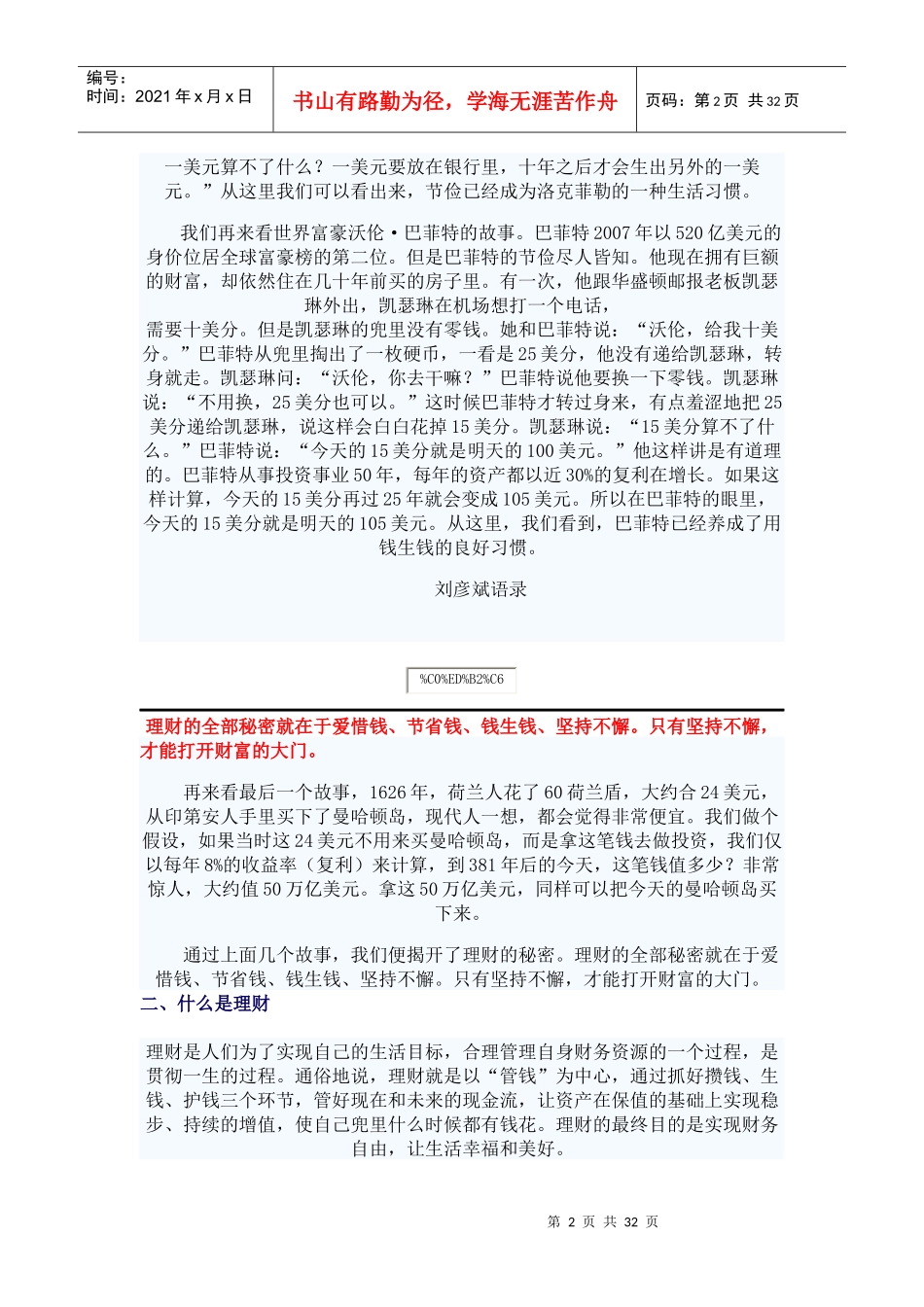 理财有道-刘彦斌_第2页