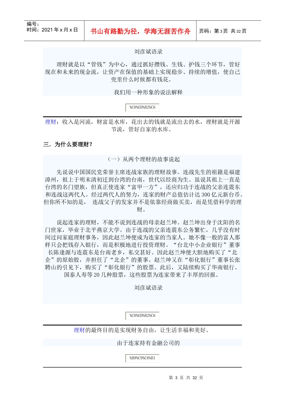 理财有道-刘彦斌_第3页