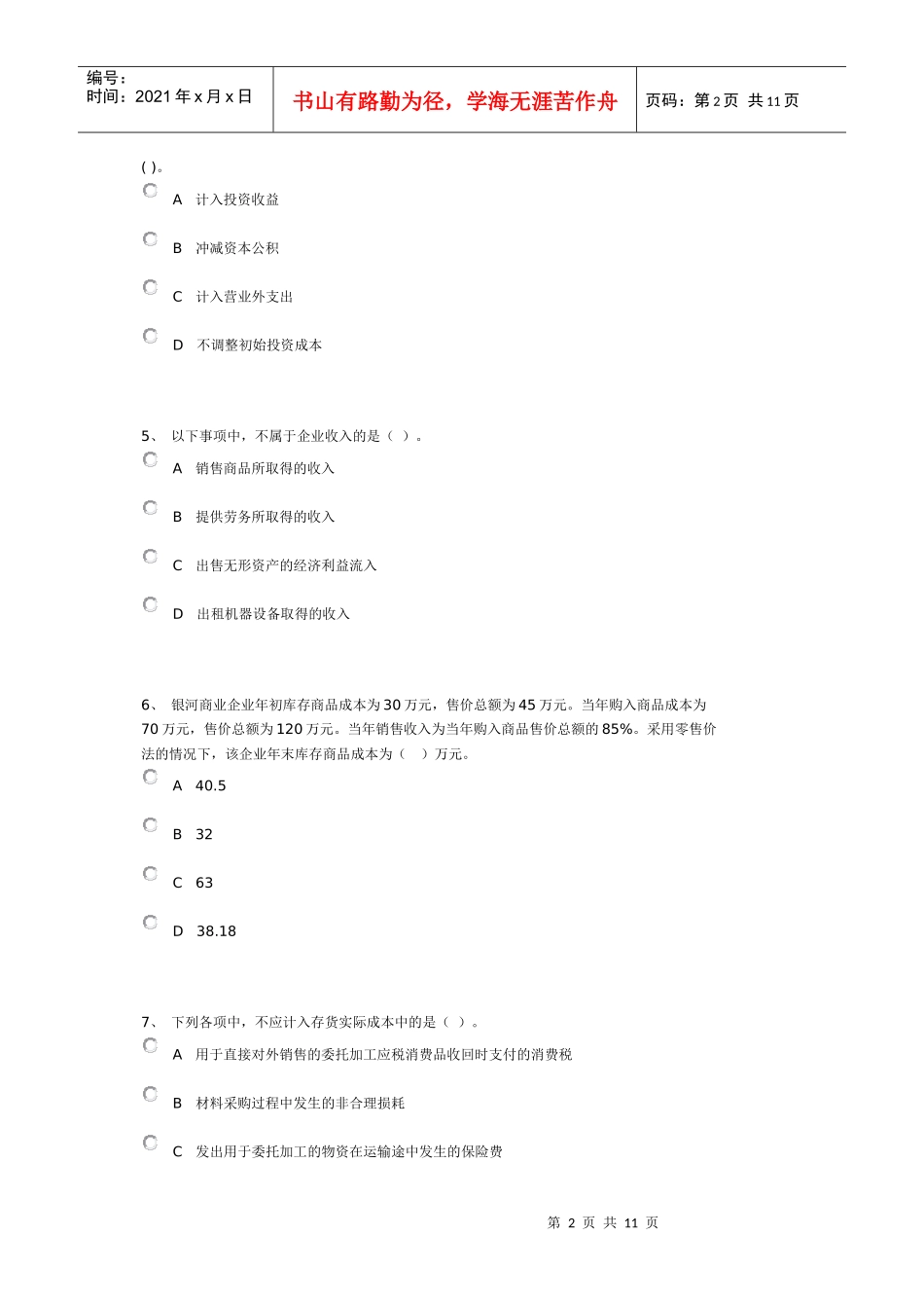 08年会计从业资格证考试试题_第2页