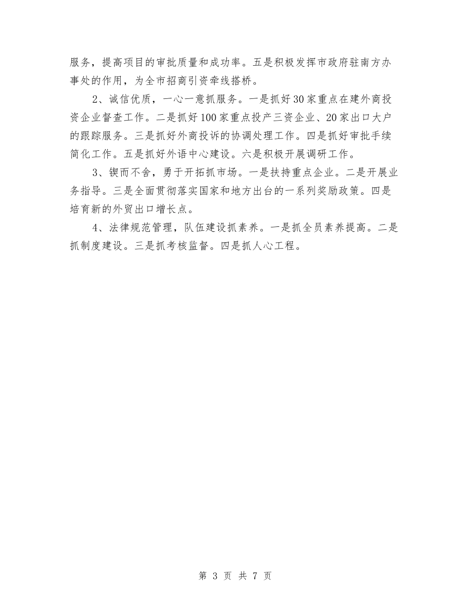 2024外经贸委年终工作总结与2024外贸业务主管个人年终总结汇编_第3页