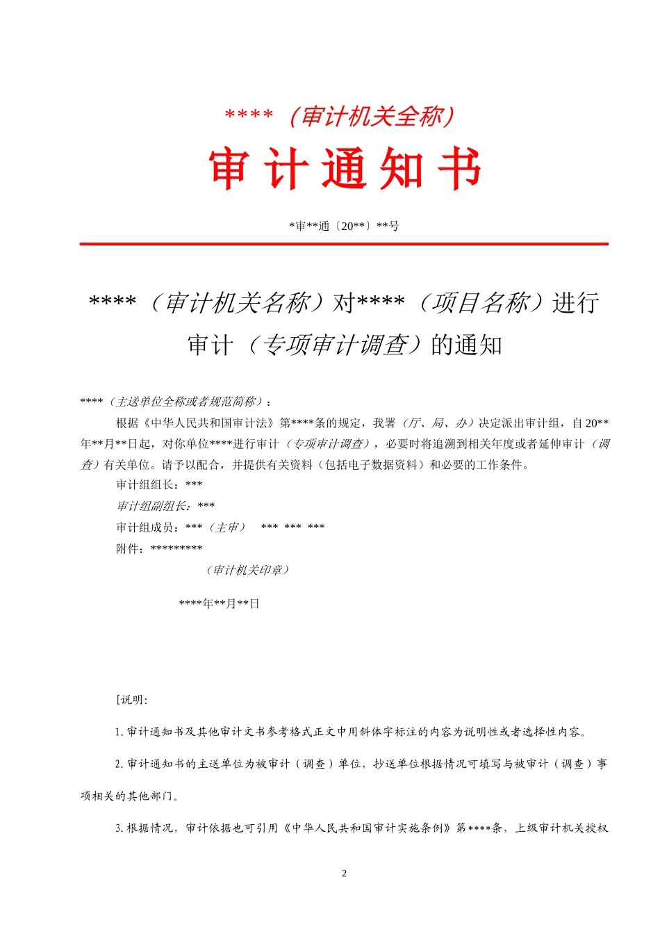 最新审计文书格式(XXXX审计署)_第2页