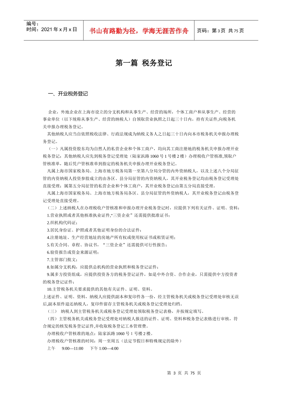 纳税管理相关知识指南_第3页