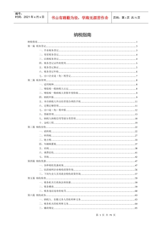 纳税管理相关知识指南