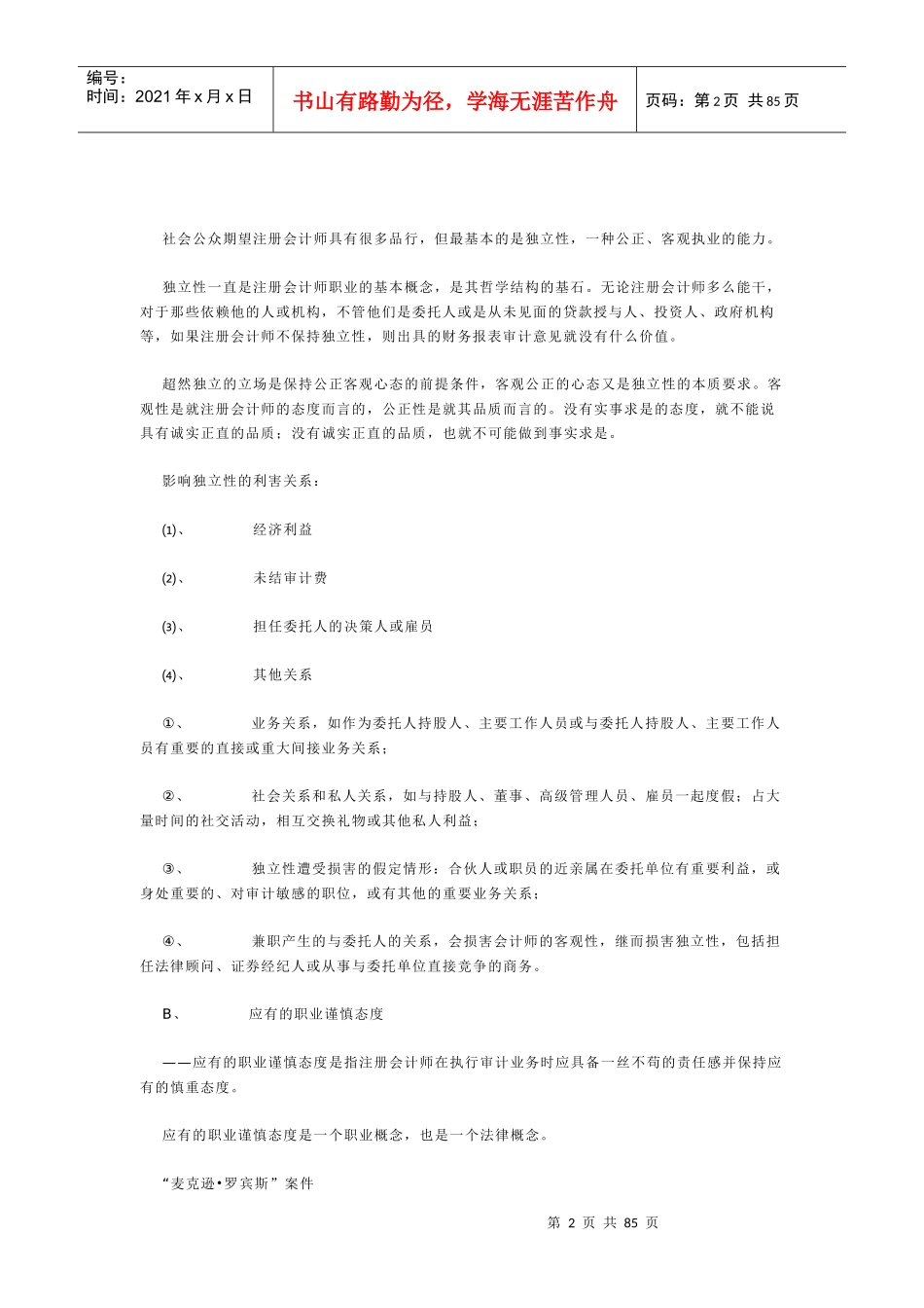 独立审计验资实务培训讲义_第2页