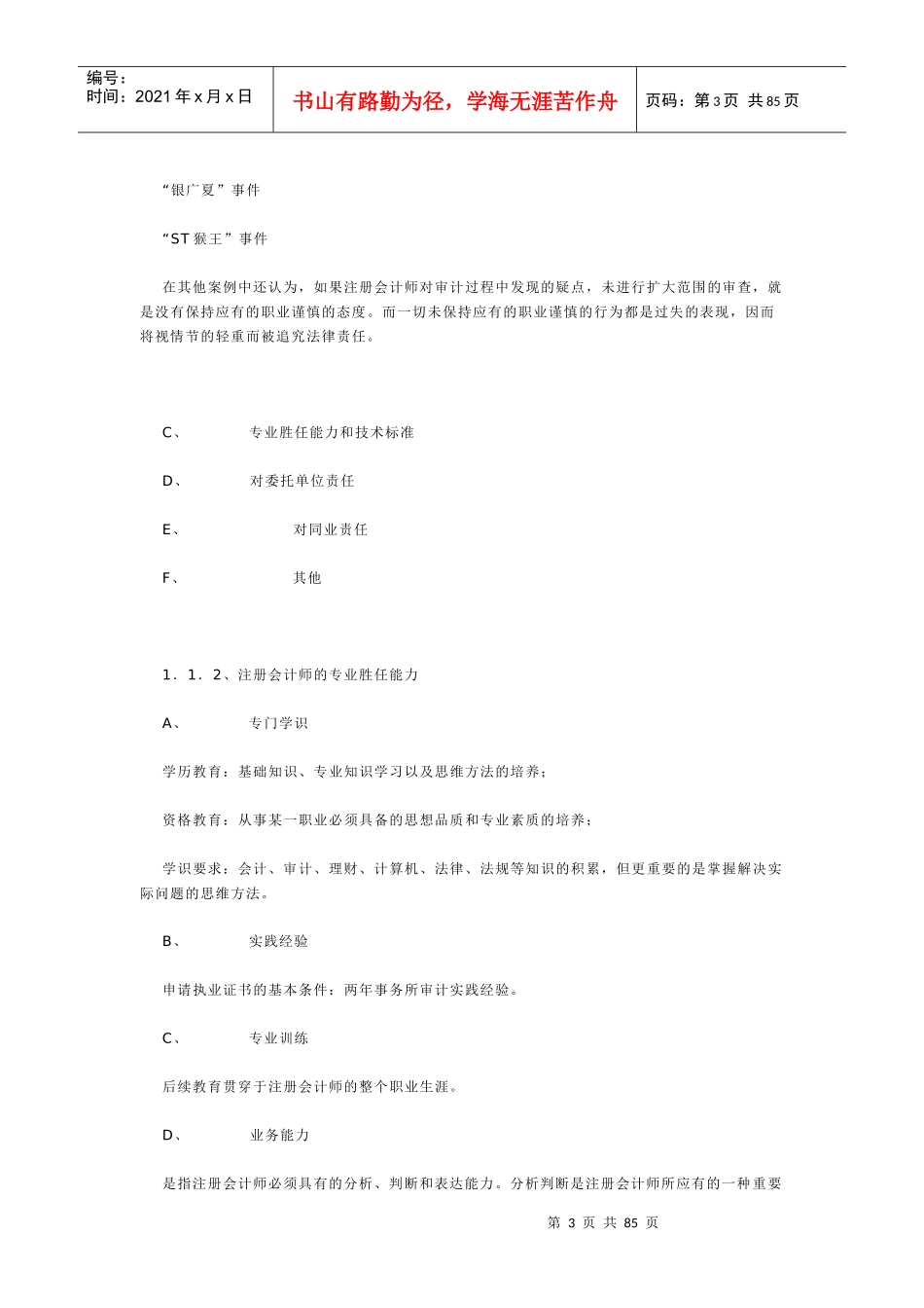 独立审计验资实务培训讲义_第3页
