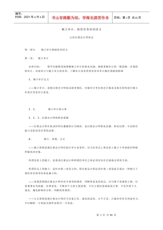 独立审计验资实务培训讲义