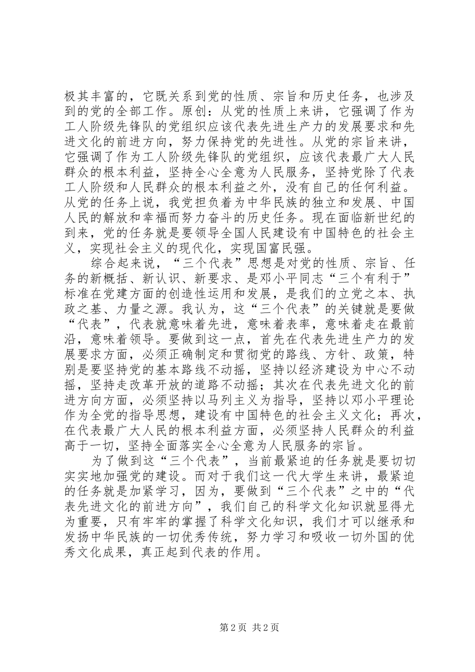 第二季度思想汇报 (14)_第2页