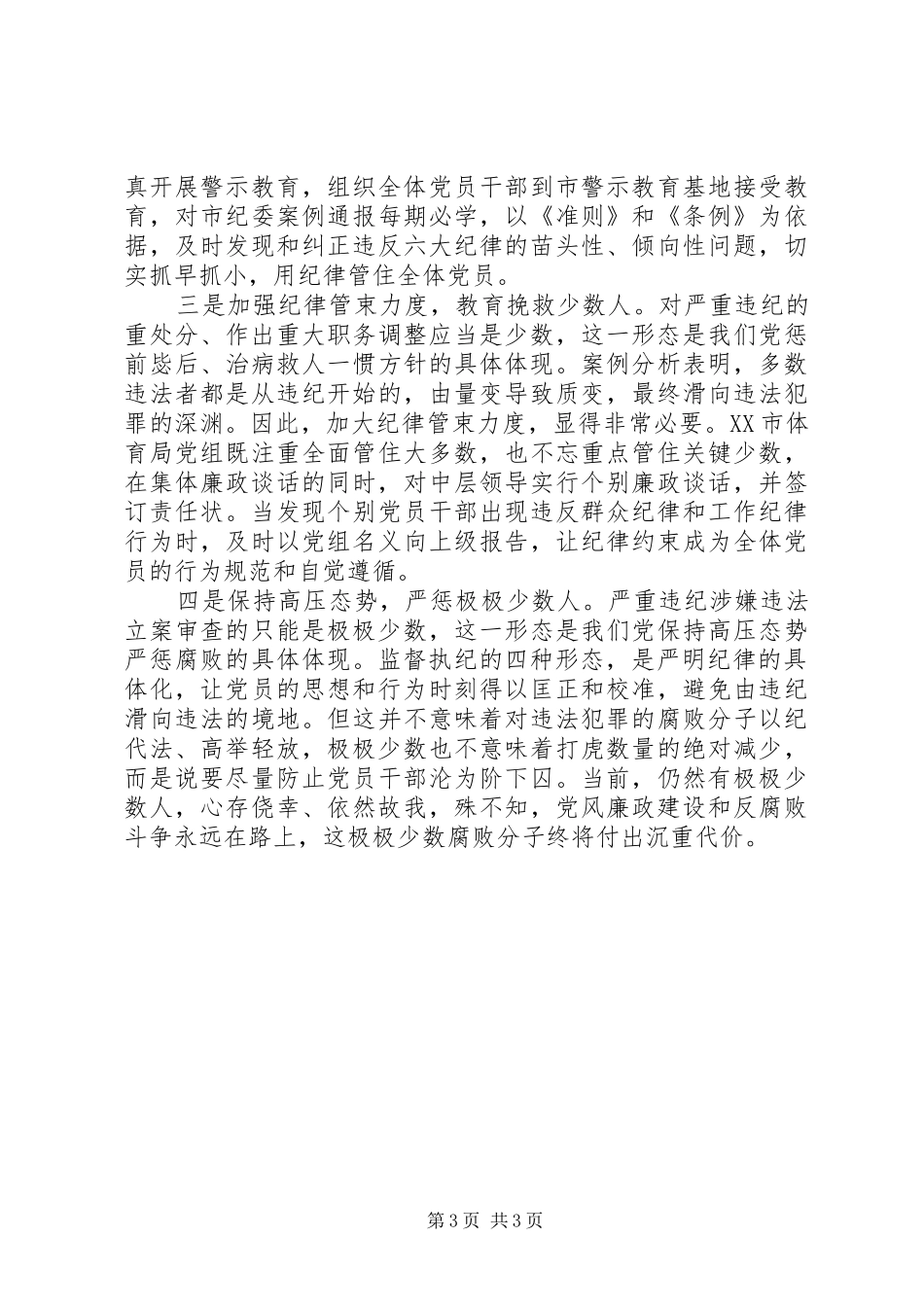 关于四种形态调研报告【推荐】_第3页