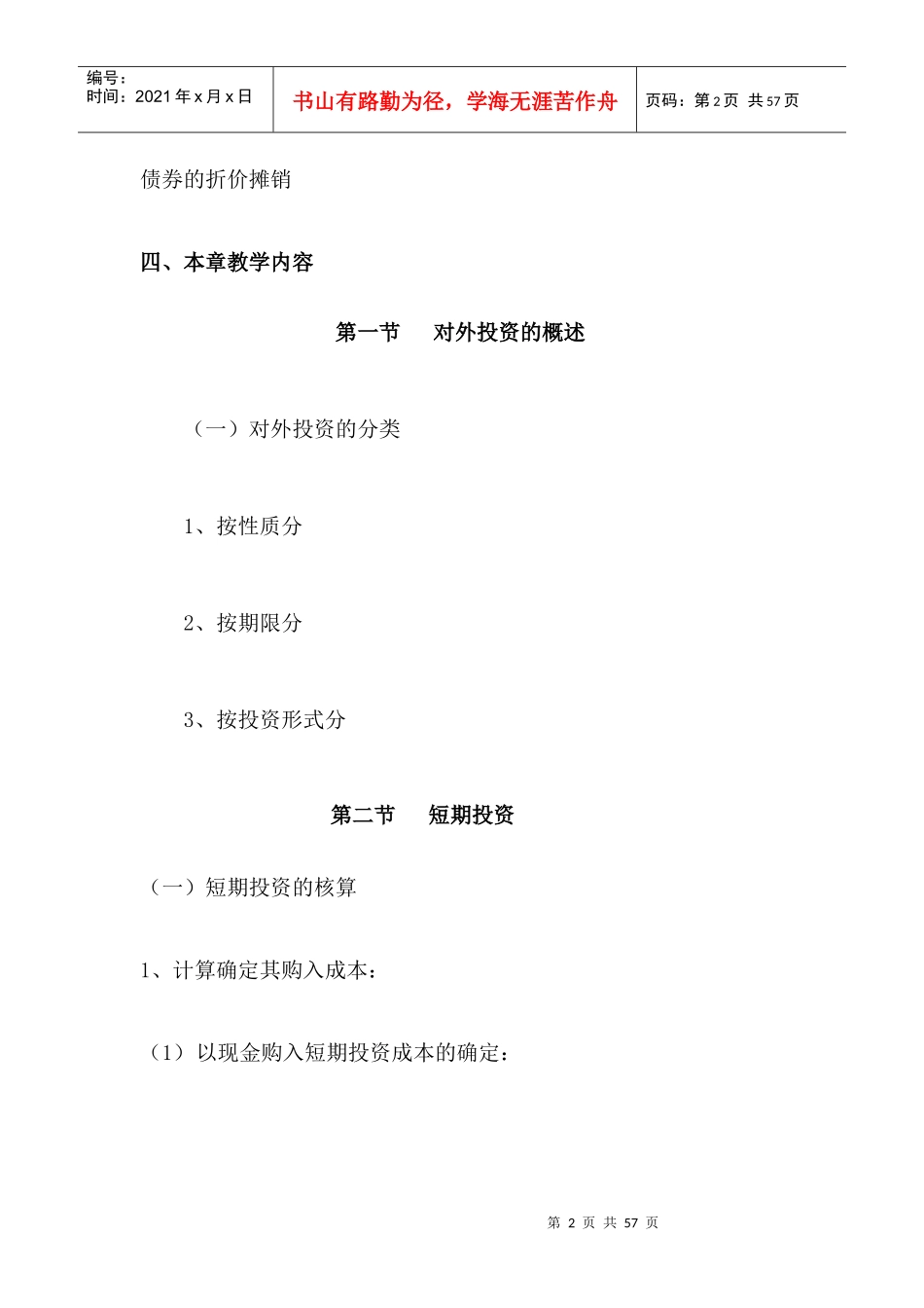 对外投资--投资企业与被投资企业的关系_第2页