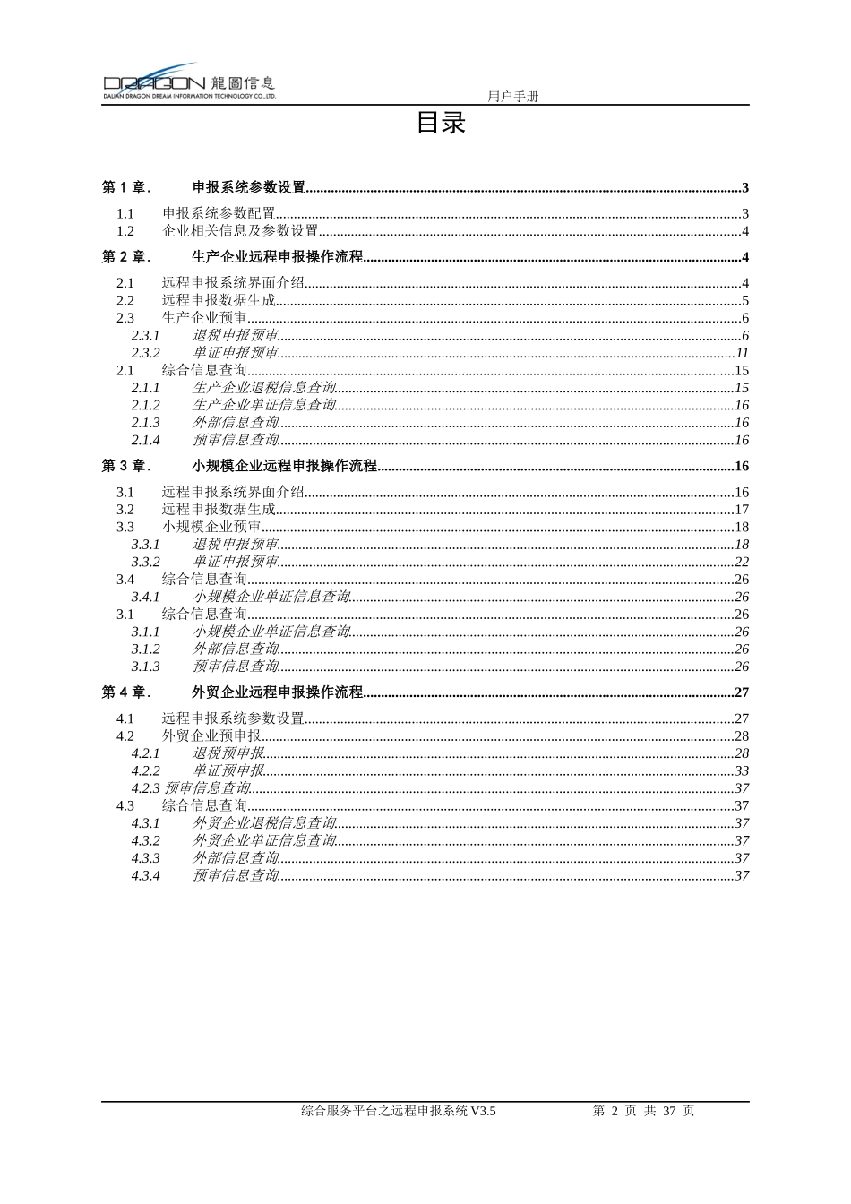 湖南出口退税远程申报操作手册_第2页