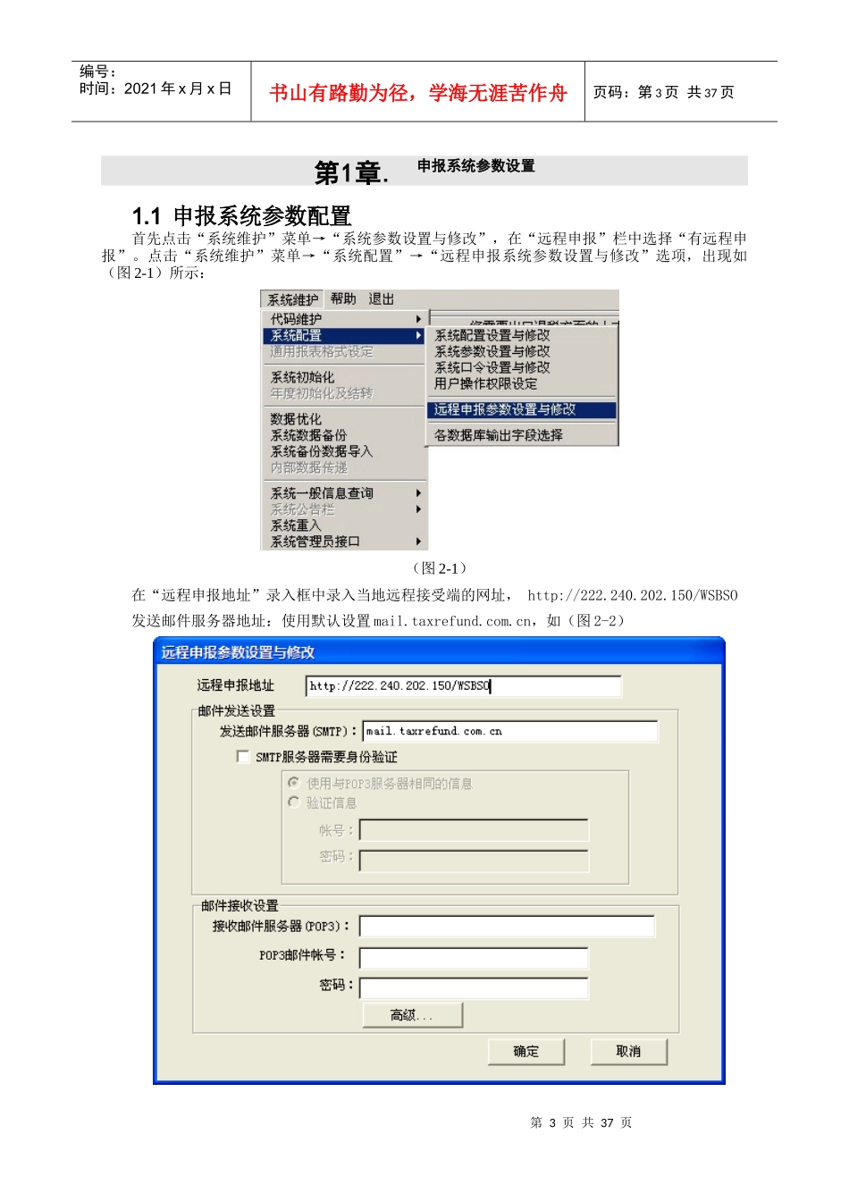 湖南出口退税远程申报操作手册_第3页