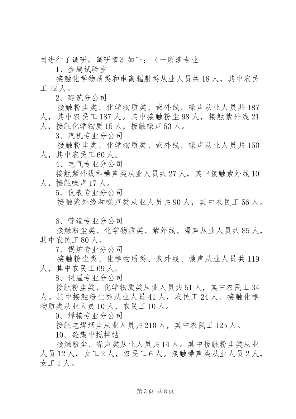 公司职业健康申报工作调研报告._第3页