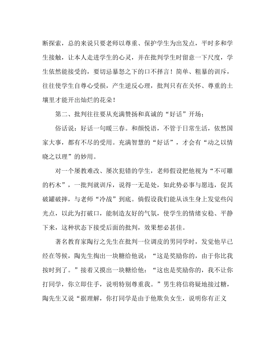 政教处范文高三德育工作总结_第2页