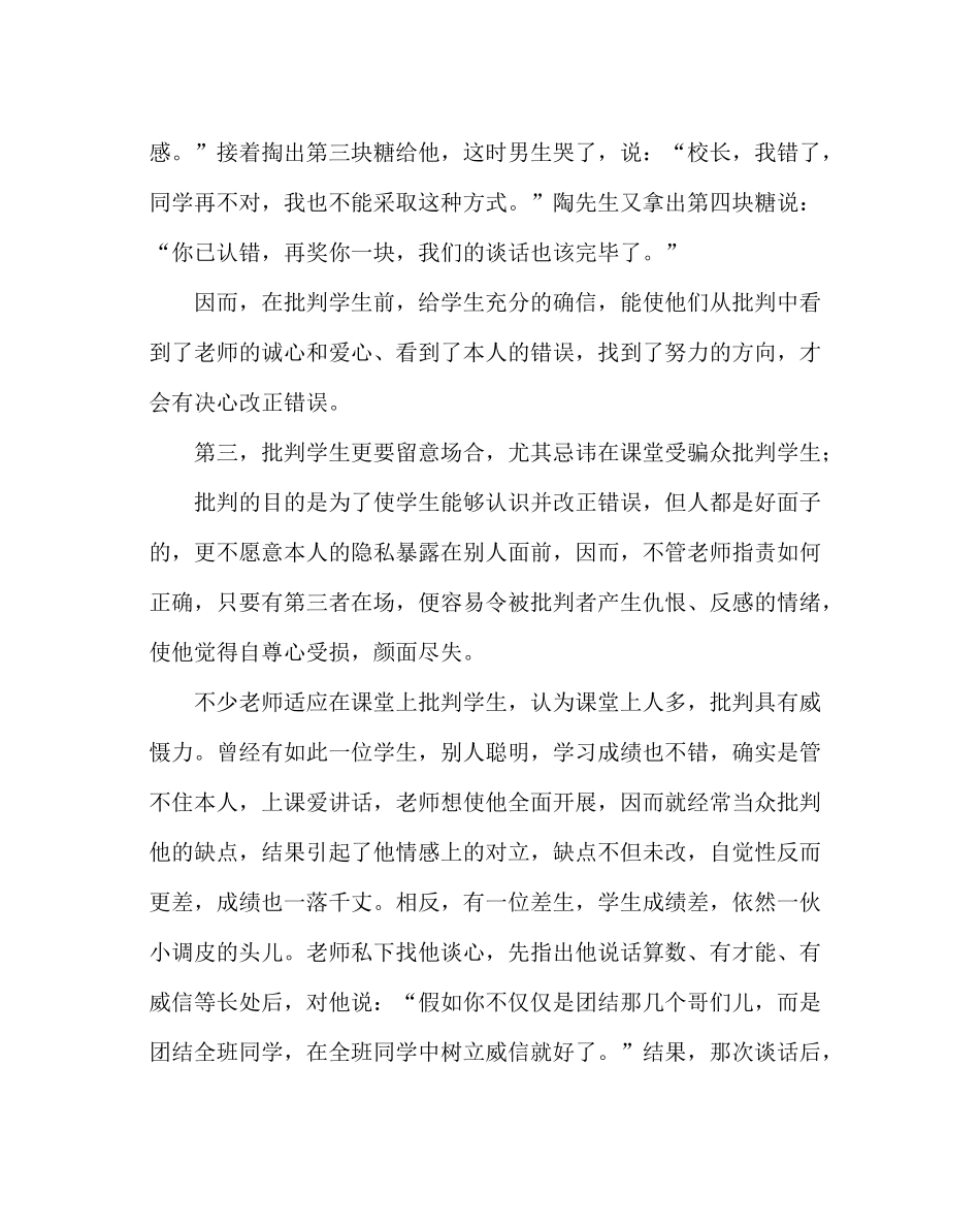 政教处范文高三德育工作总结_第3页