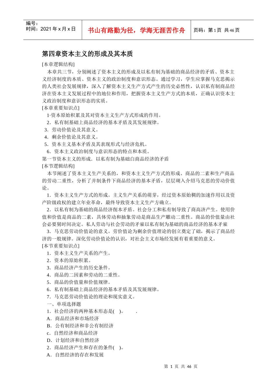 资本主义的形成及其本质_第1页