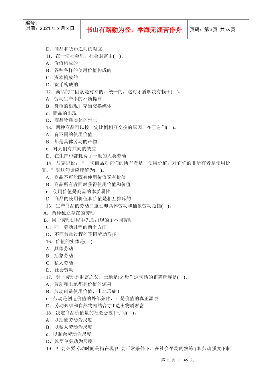 资本主义的形成及其本质_第3页