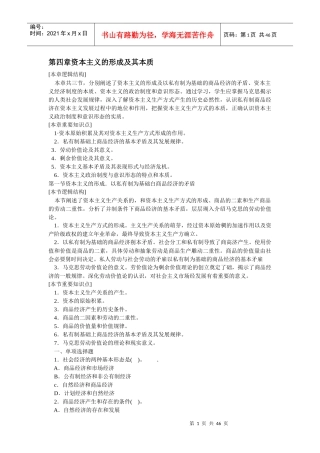资本主义的形成及其本质