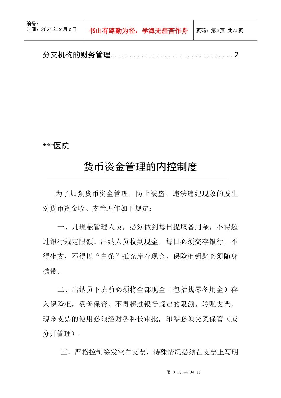 财务内控制度53123555_第3页