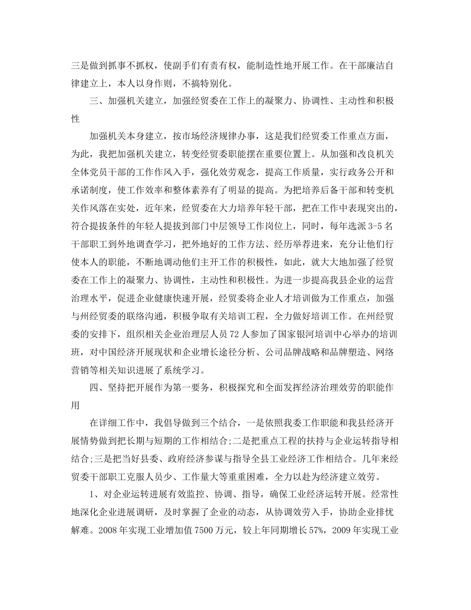 近三年个人工作参考总结（通用）_第2页