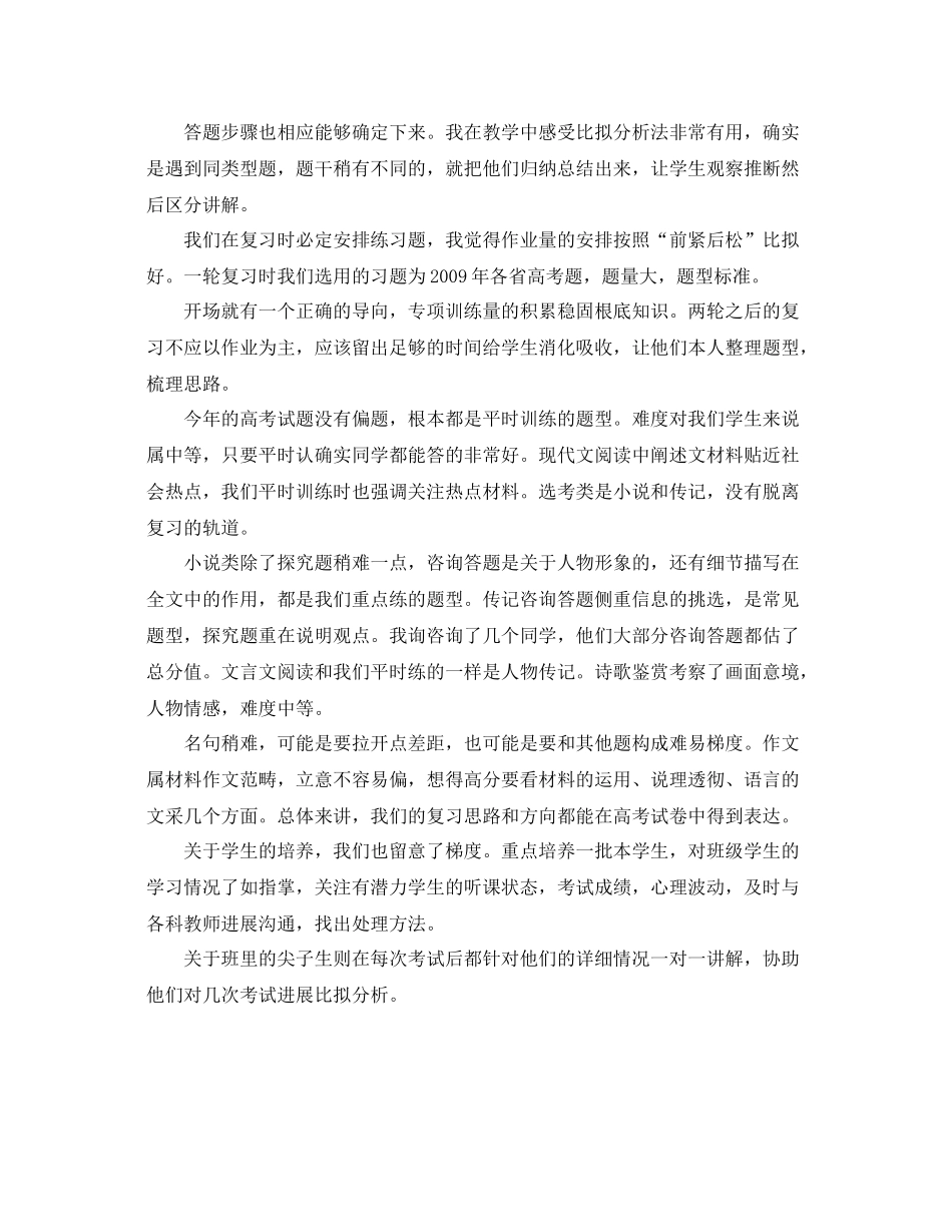 教学工作参考总结高三年上学期语文教学工作参考总结_第2页