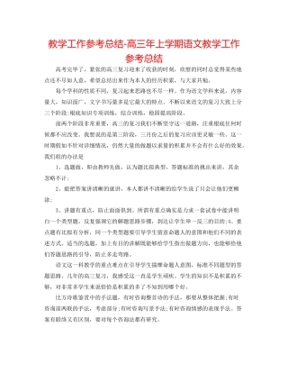 教学工作参考总结高三年上学期语文教学工作参考总结