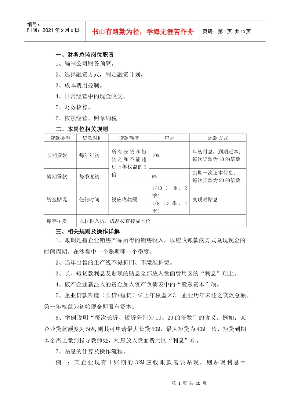 财务总监工作手册_第2页