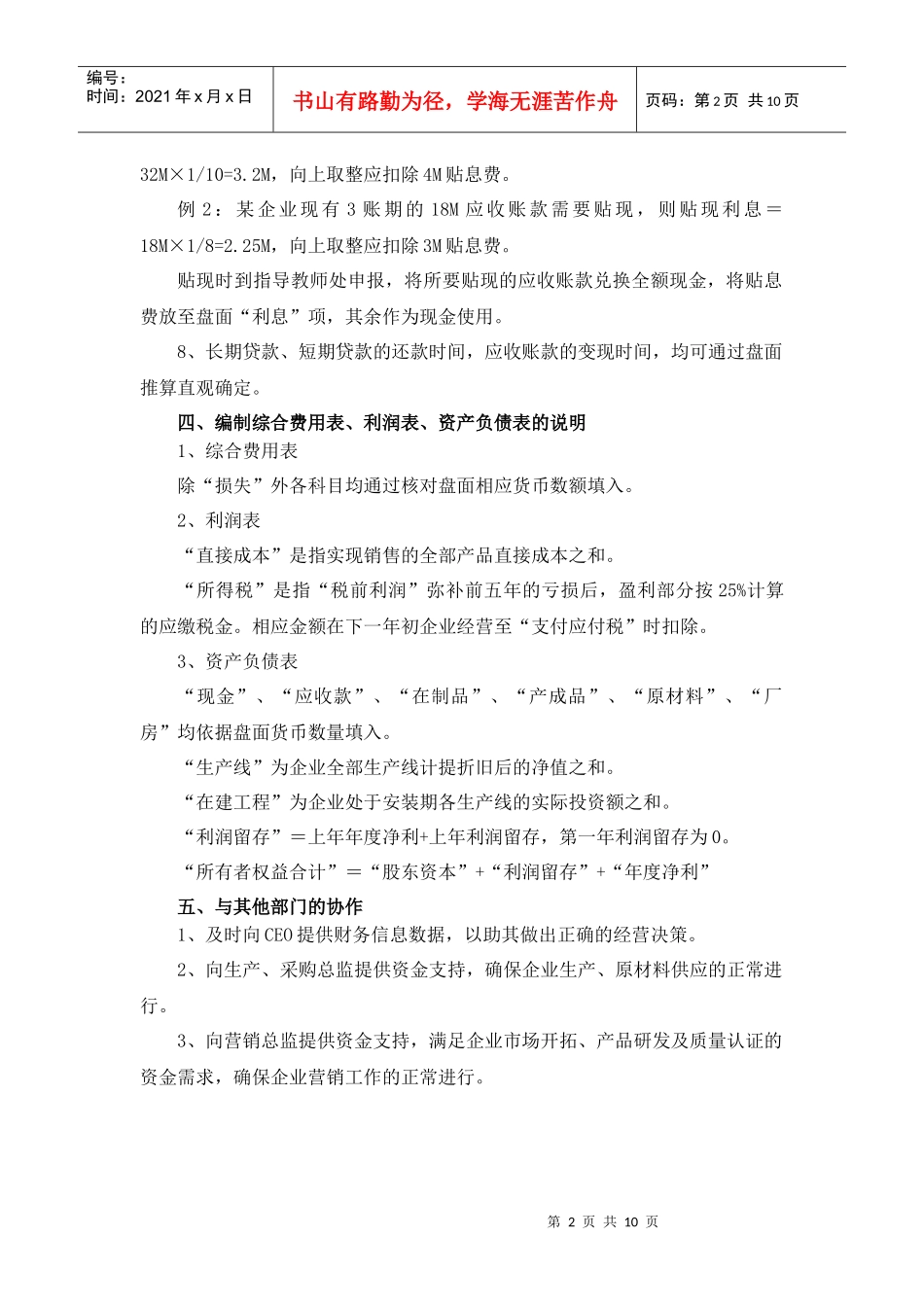 财务总监工作手册_第3页