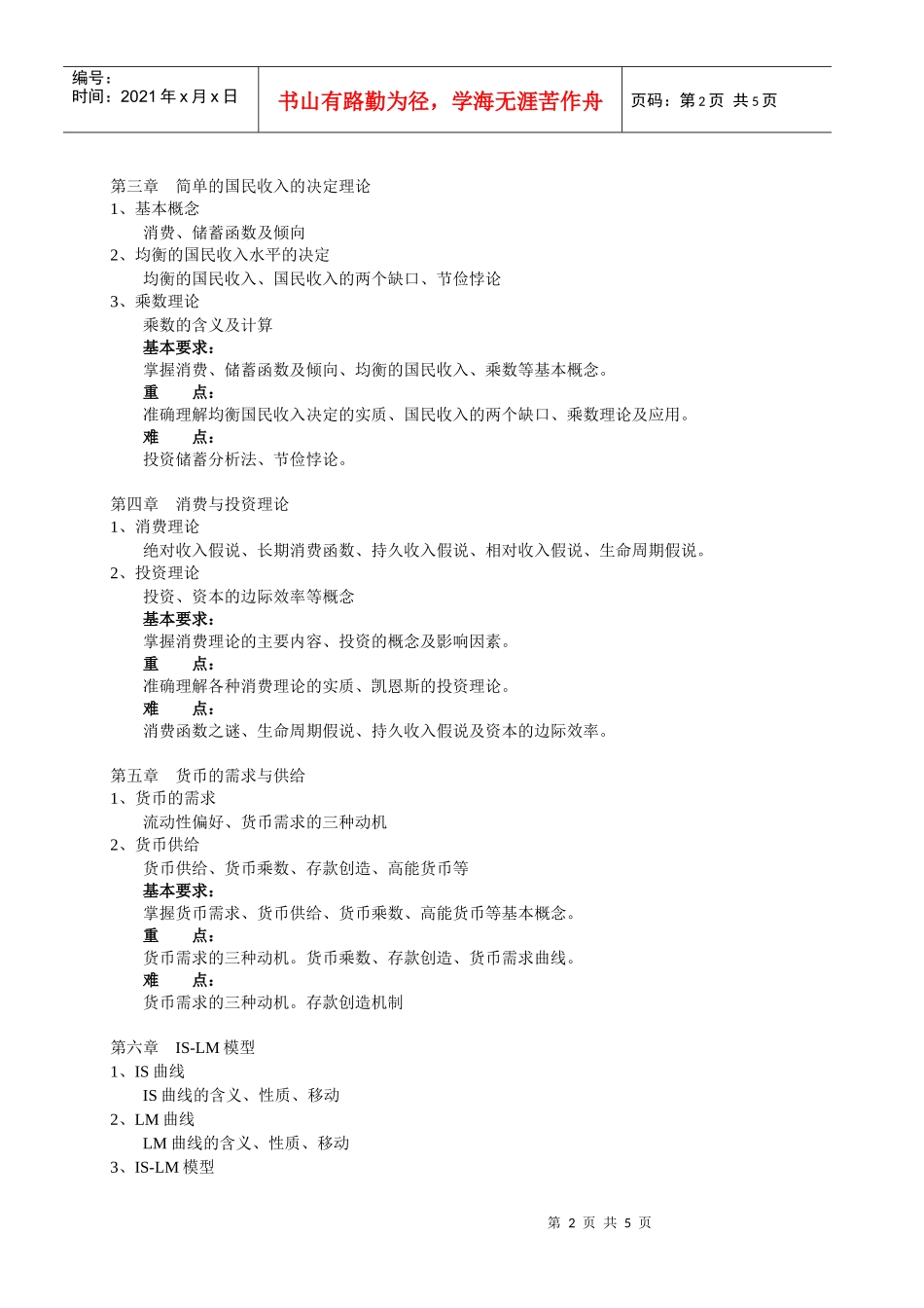 《宏观经济学》教学大纲_第2页