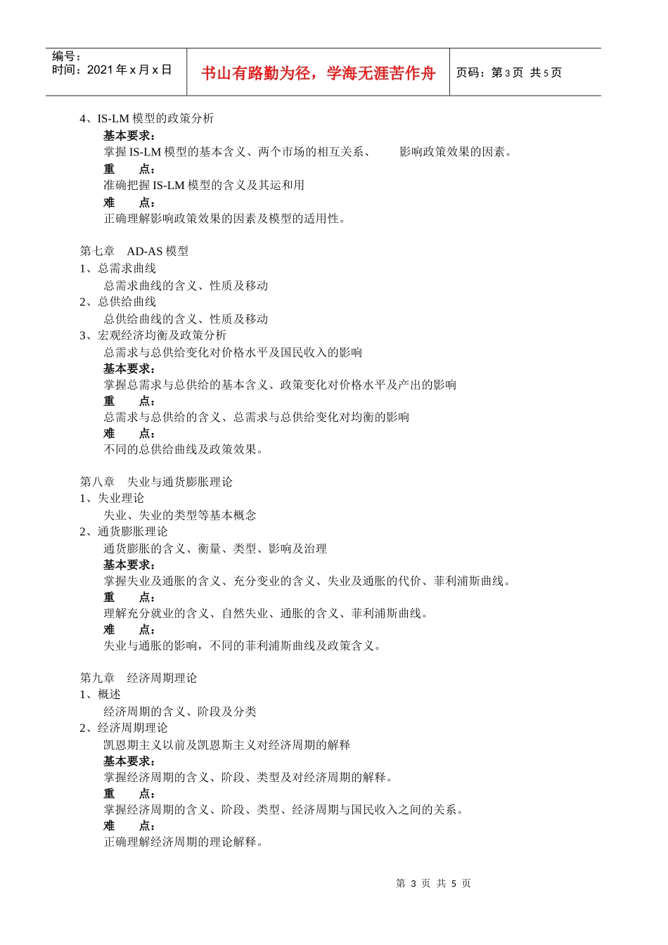 《宏观经济学》教学大纲_第3页