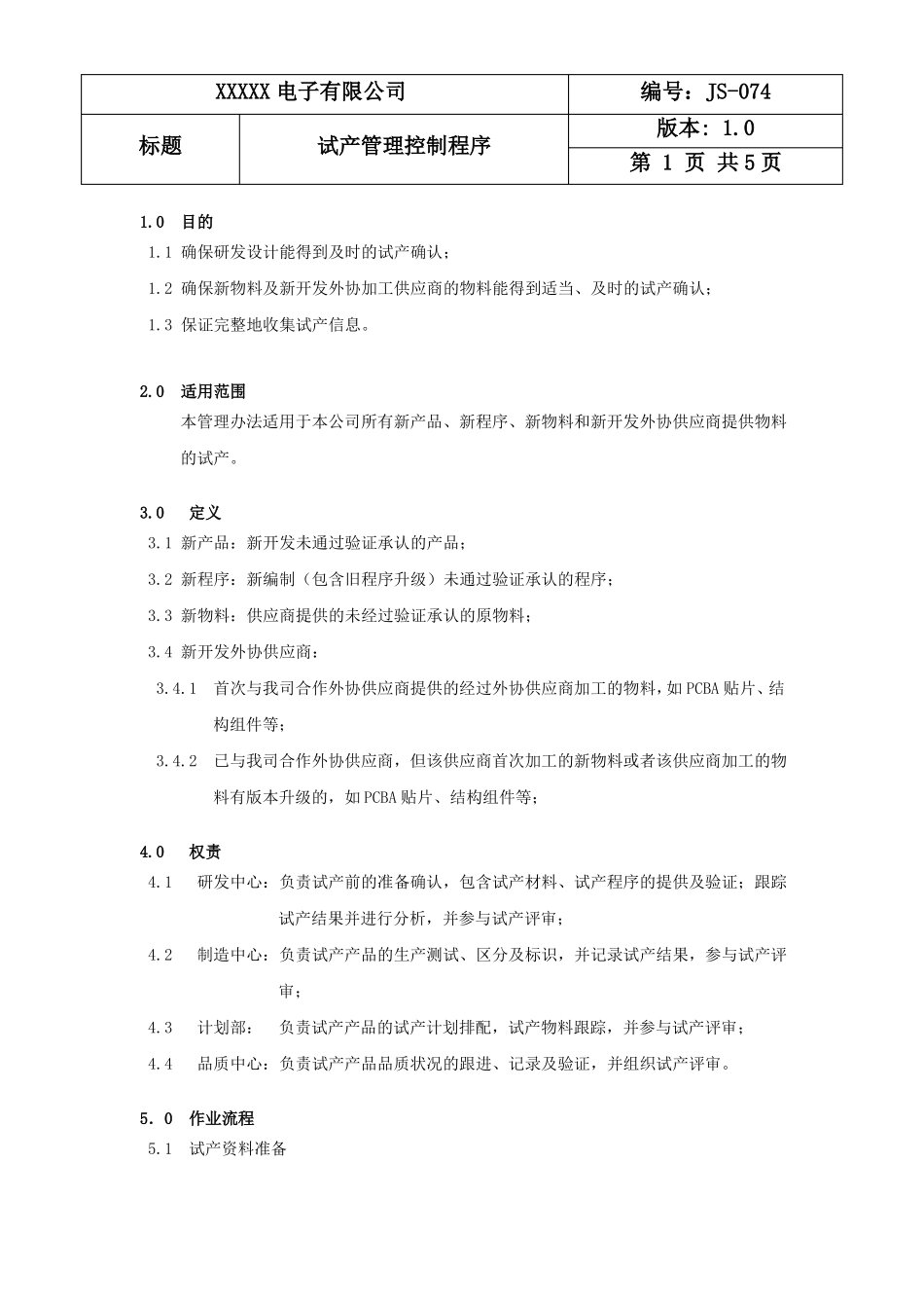 试产管理控制程序_第2页