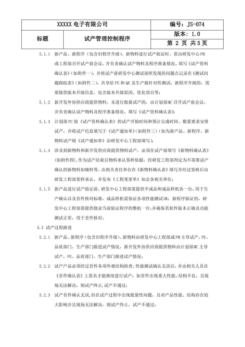 试产管理控制程序_第3页