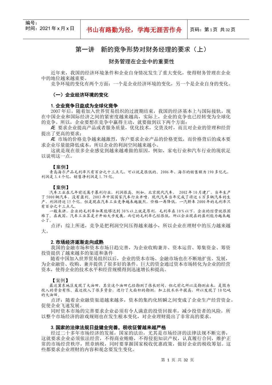 如何成为一名成功的财务经理_第1页