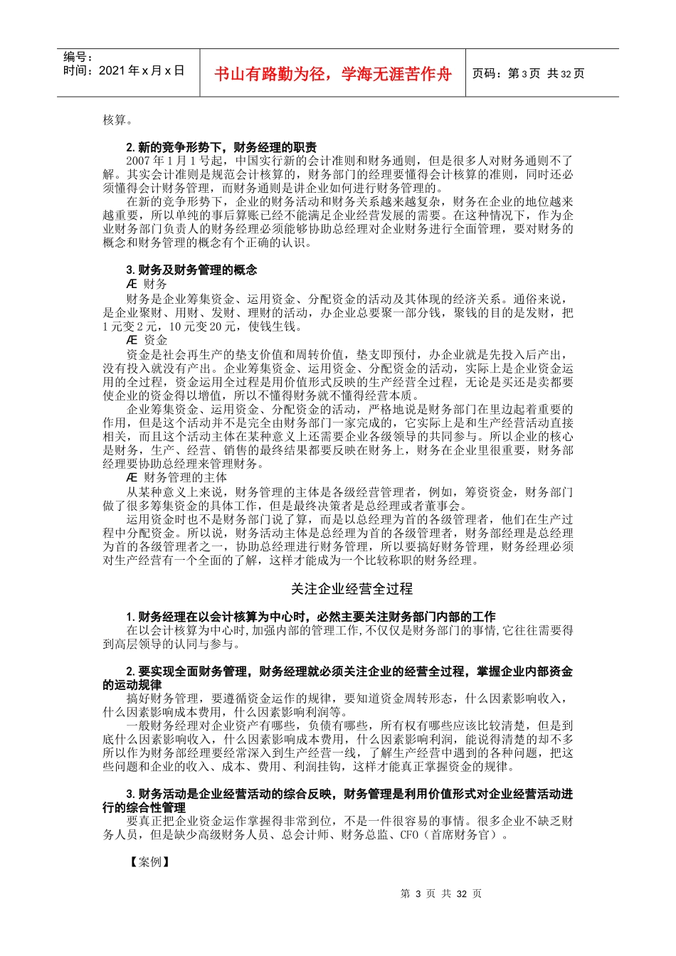 如何成为一名成功的财务经理_第3页