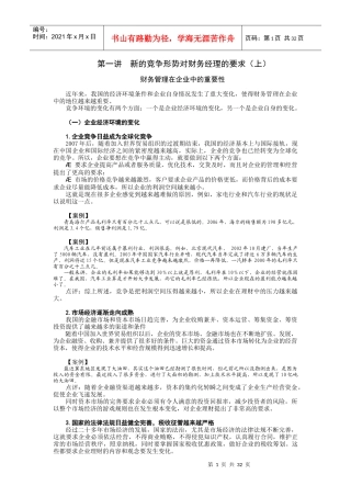 如何成为一名成功的财务经理