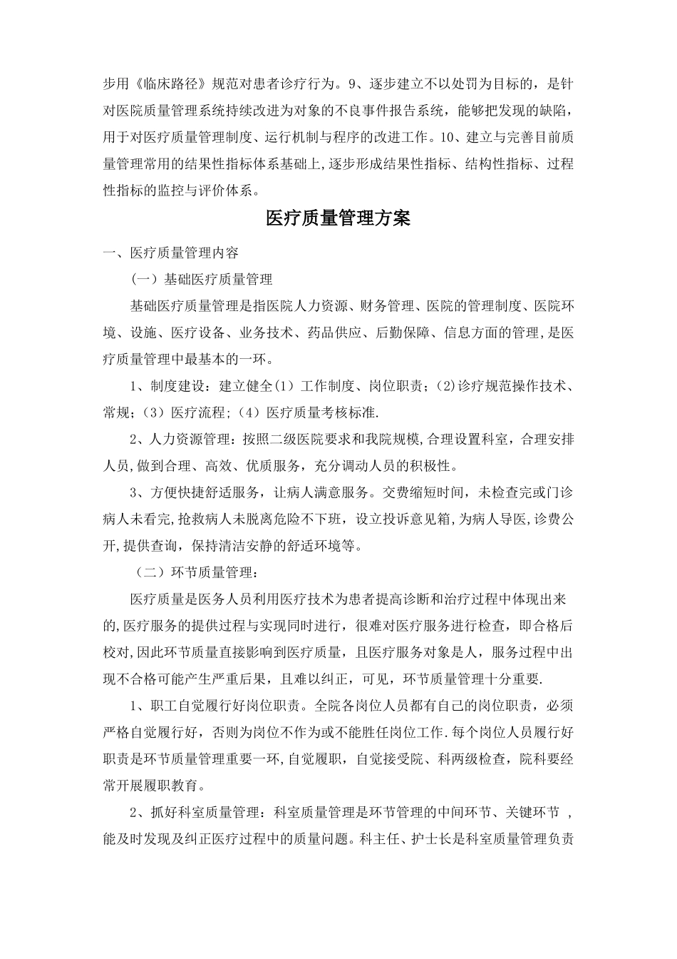 介入科医疗质量管理制度_第2页