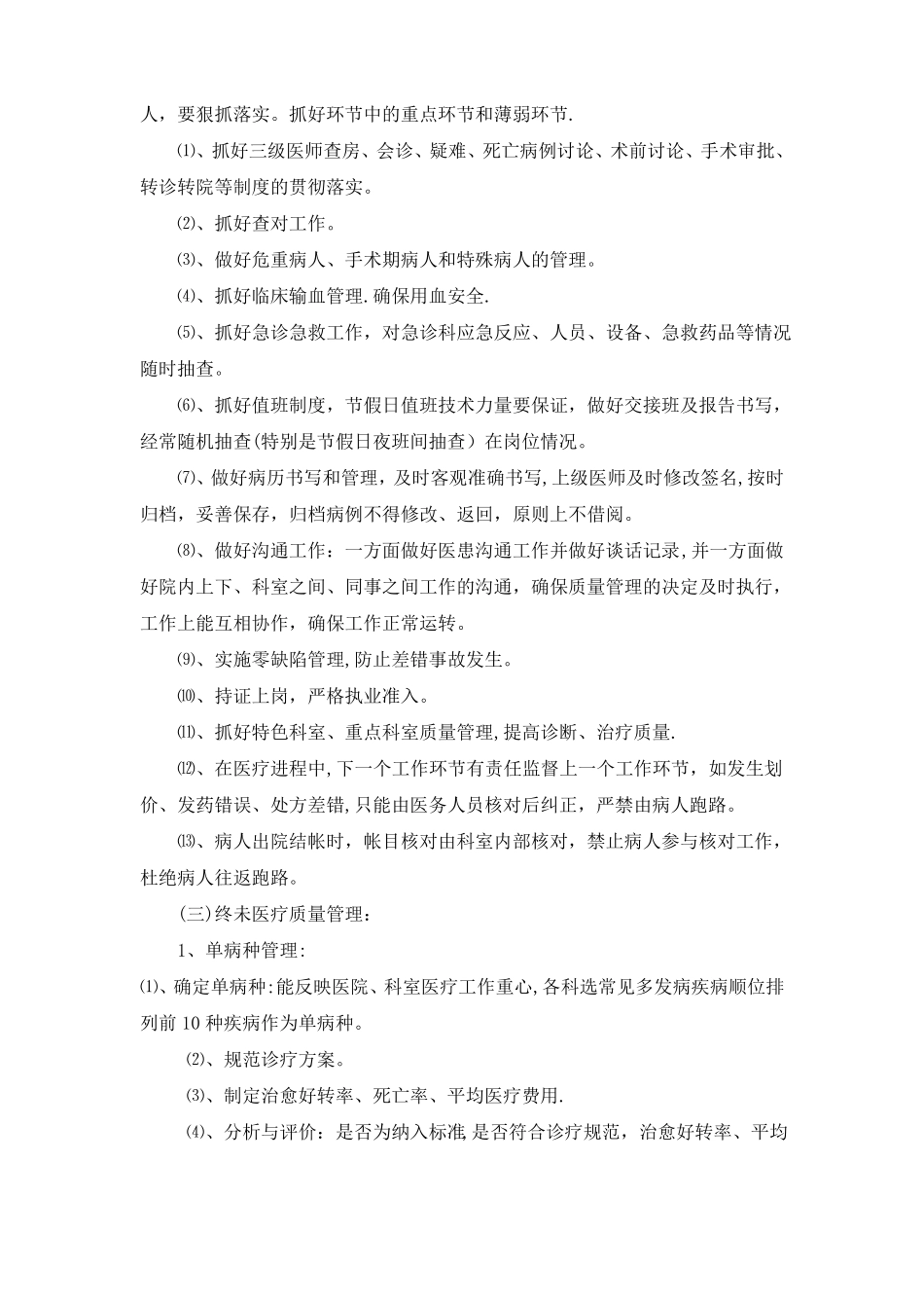 介入科医疗质量管理制度_第3页